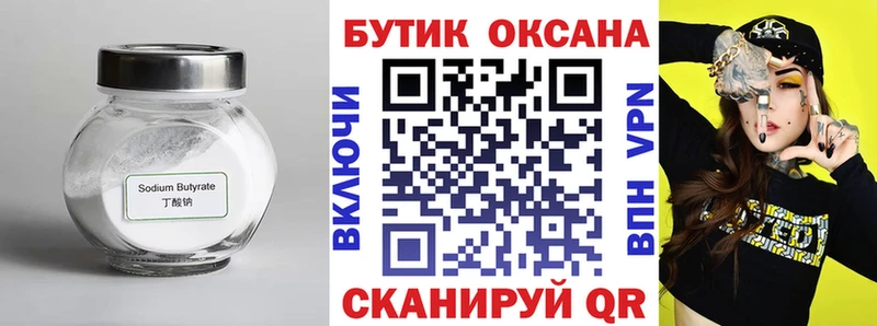 БУТИРАТ буратино  Феодосия 