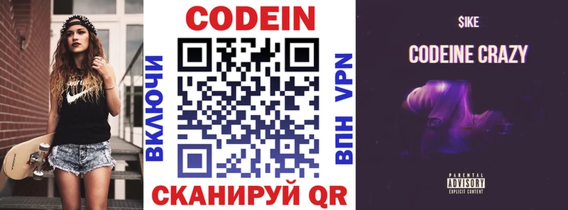 где продают наркотики  Феодосия  Codein напиток Lean (лин) 